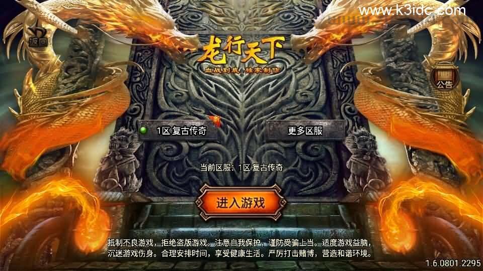 战神引擎传奇手游【龙行天下-白猪3】最新整理Win系特色服务端+安卓苹果双端+GM授权物品后台+详细搭建教程  第1张