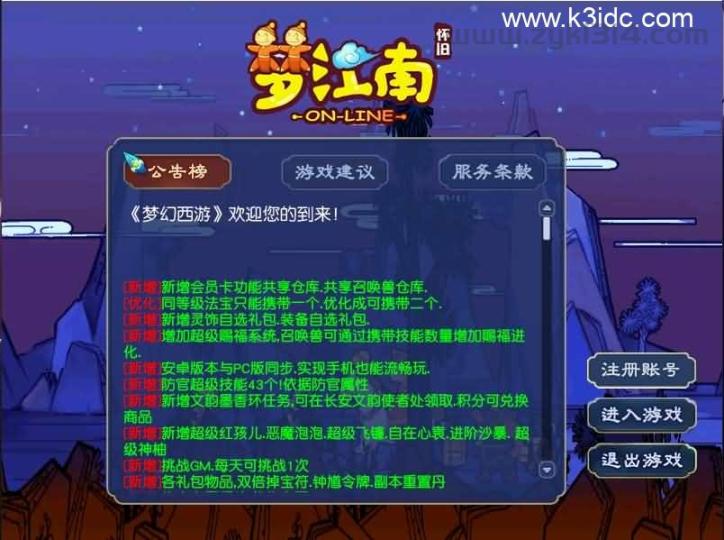 GGE2互通西游【梦江南2命魂】最新整理Win系服务端+安卓苹果PC三端+GM工具+全套源码+详细搭建教程  第1张