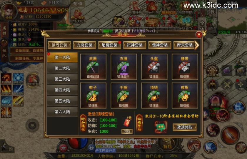 传奇手游996引擎【最强战兵十六大陆十人版-单职业】最新整理Win系服务端+安卓PC双端+外网搭建教程  第13张