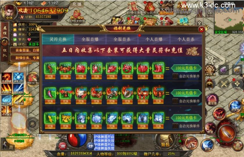 传奇手游996引擎【最强战兵十六大陆十人版-单职业】最新整理Win系服务端+安卓PC双端+外网搭建教程  第23张
